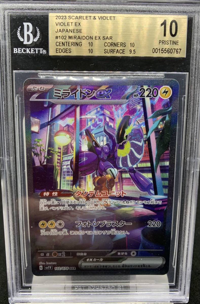 (BGS10)ミライドン sar MIRAIDON EX SAR 102/078 bgs ars psa10 バイオレット ポケモンカード プロモ 鑑定 Miraidon Violet ブラックラベル_画像1