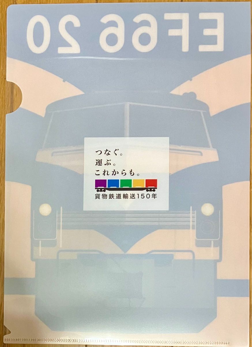 【貨物鉄道シリーズ粋】A4クリアファイルEF66 20