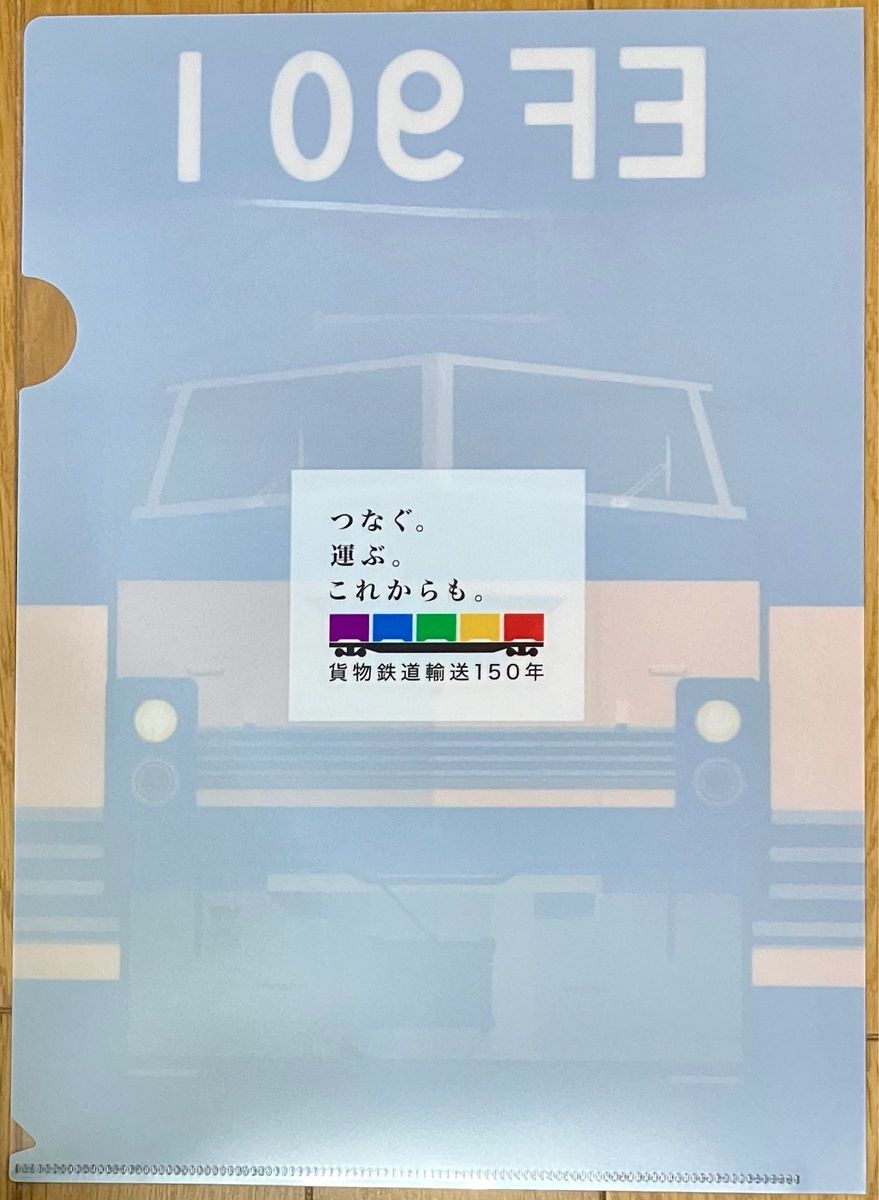 【貨物鉄道シリーズ粋】A4クリアファイルEF90 1