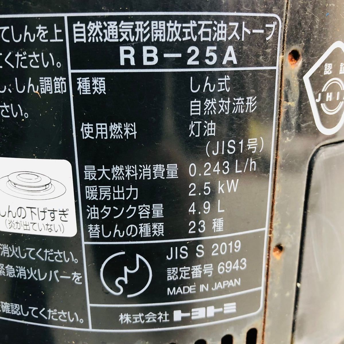 ★☆トヨトミ 石油 ストーブ 灯油 RB-25A 現状品☆★_画像4