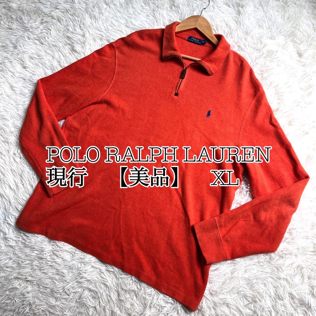 【美品】POLO RALPHLAUREN ポロラルフローレン　現行　ハーフジッププルオーバー　希少XL オレンジ　ポニー　刺繍