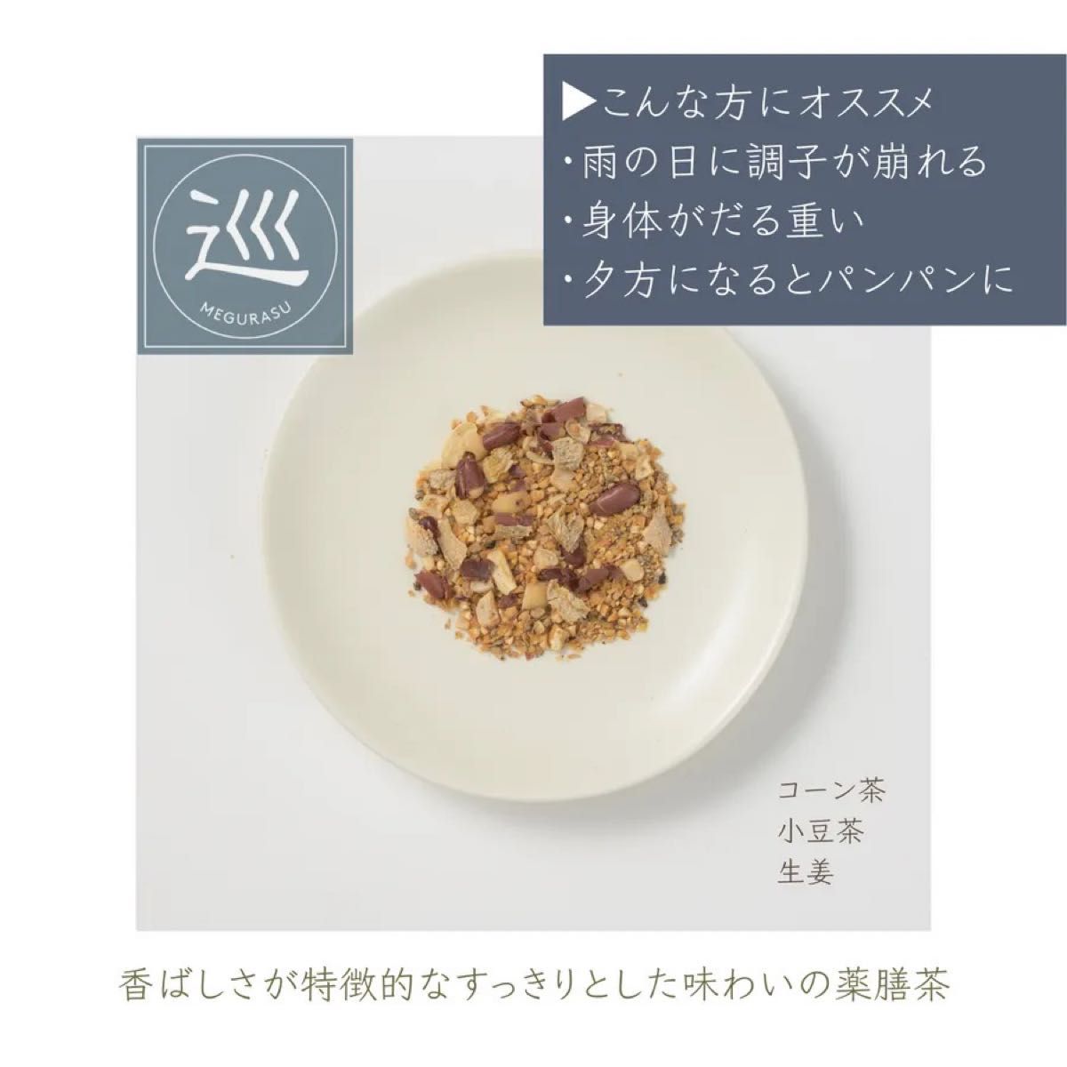 【春の限定価格】TOYOU YAKUZEN CHA 苦くない薬膳茶のギフトセット