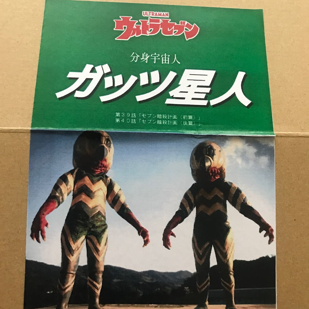 ガッツ星人 レジンキャストキット コモリプロジェクト モデリングプラカ 原型製作・森下要(かなめみお) 30cmサイズ ウルトラセブン_画像1