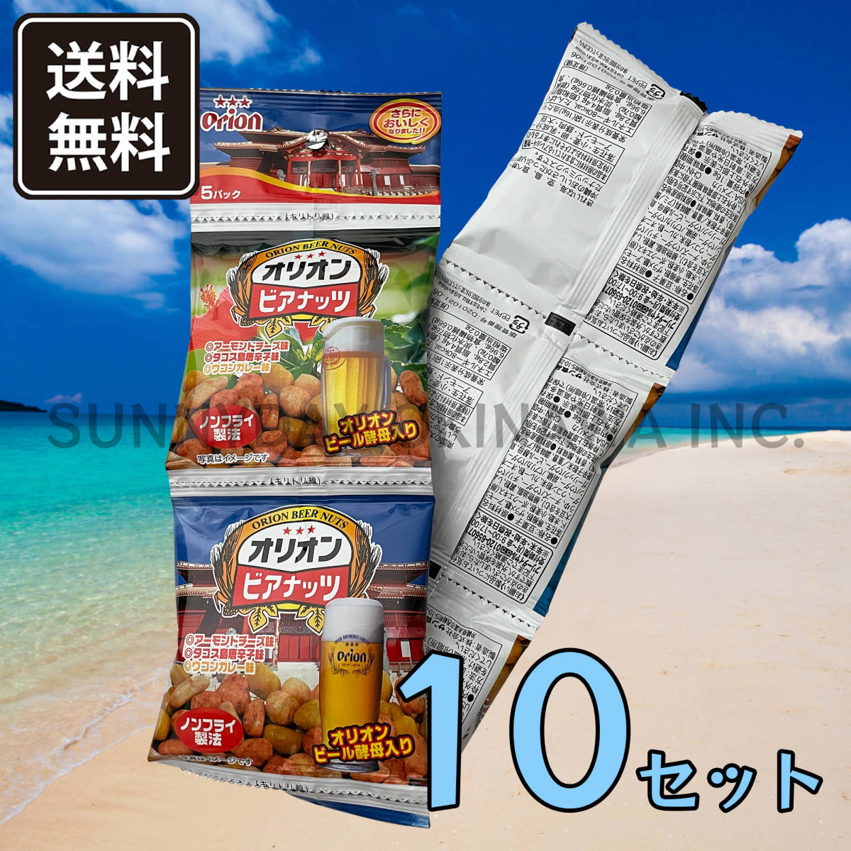 オリオンビアナッツ 10セット×5連パック オリオンビール サン食品 お土産 お取り寄せ_画像1