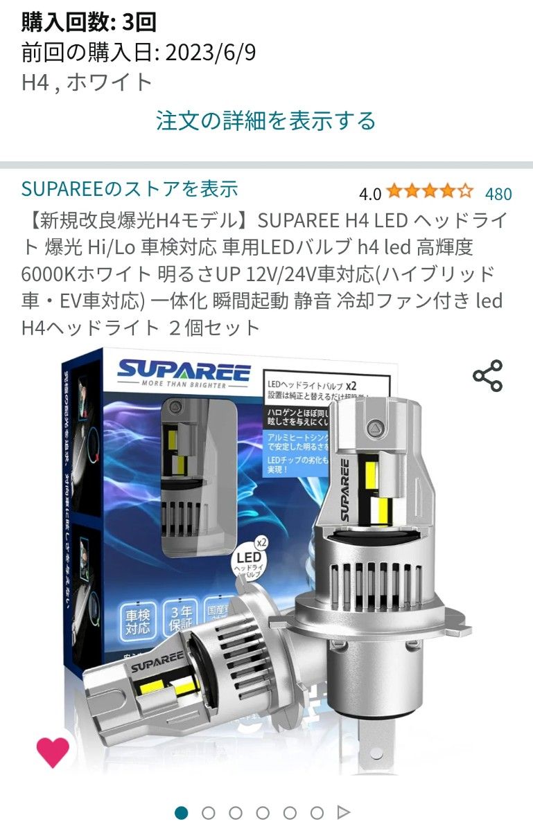 suparee 6000K H4hi/low LEDバルブ 未開封新品