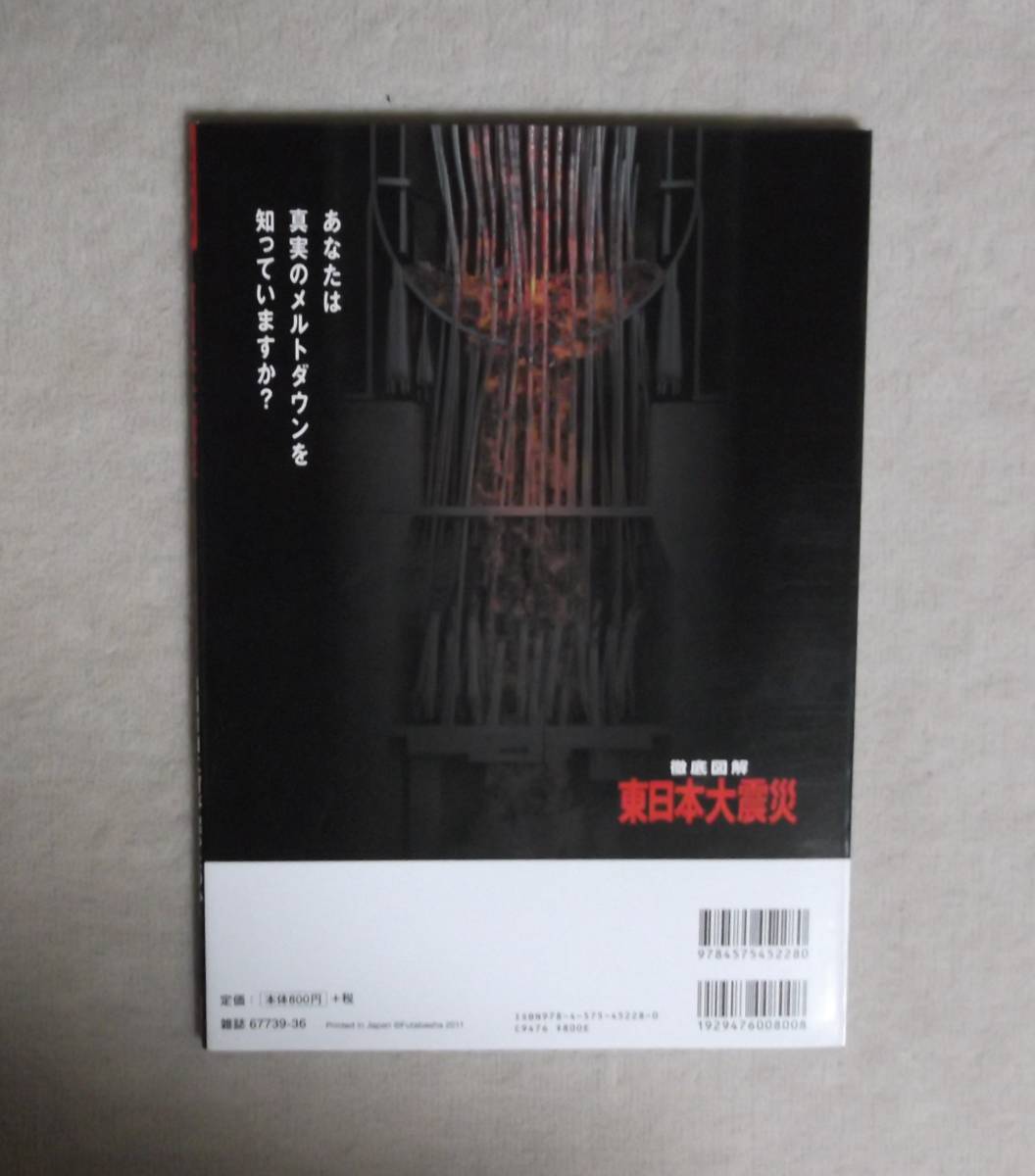 ★徹底図解・東日本大震災★双葉社スーパームック★定価800円＋税★_画像3