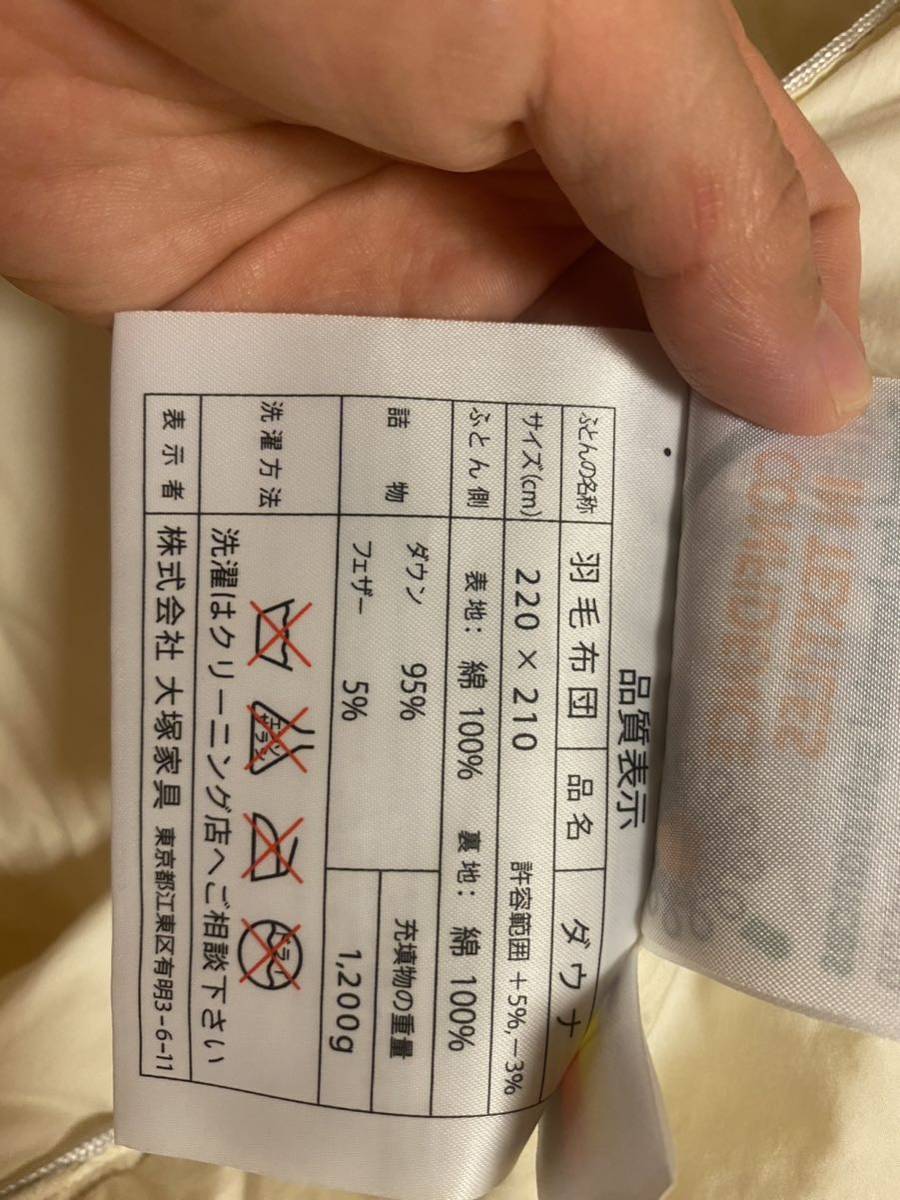 中古 大塚家具 高級羽毛布団 ダウナ クイーン 掛け布団カバー 中古 大塚家具 高級羽毛布団 ダウナ クイーン 掛け布団カバー
