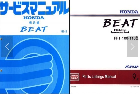 敏速対応 ＰＰ1 ホンダビート パーツリスト＆サービスマニュアル全12種類 ボディ整備編 エンジン整備書 PDFファイル E07A JA4 トゥデイでも_画像3