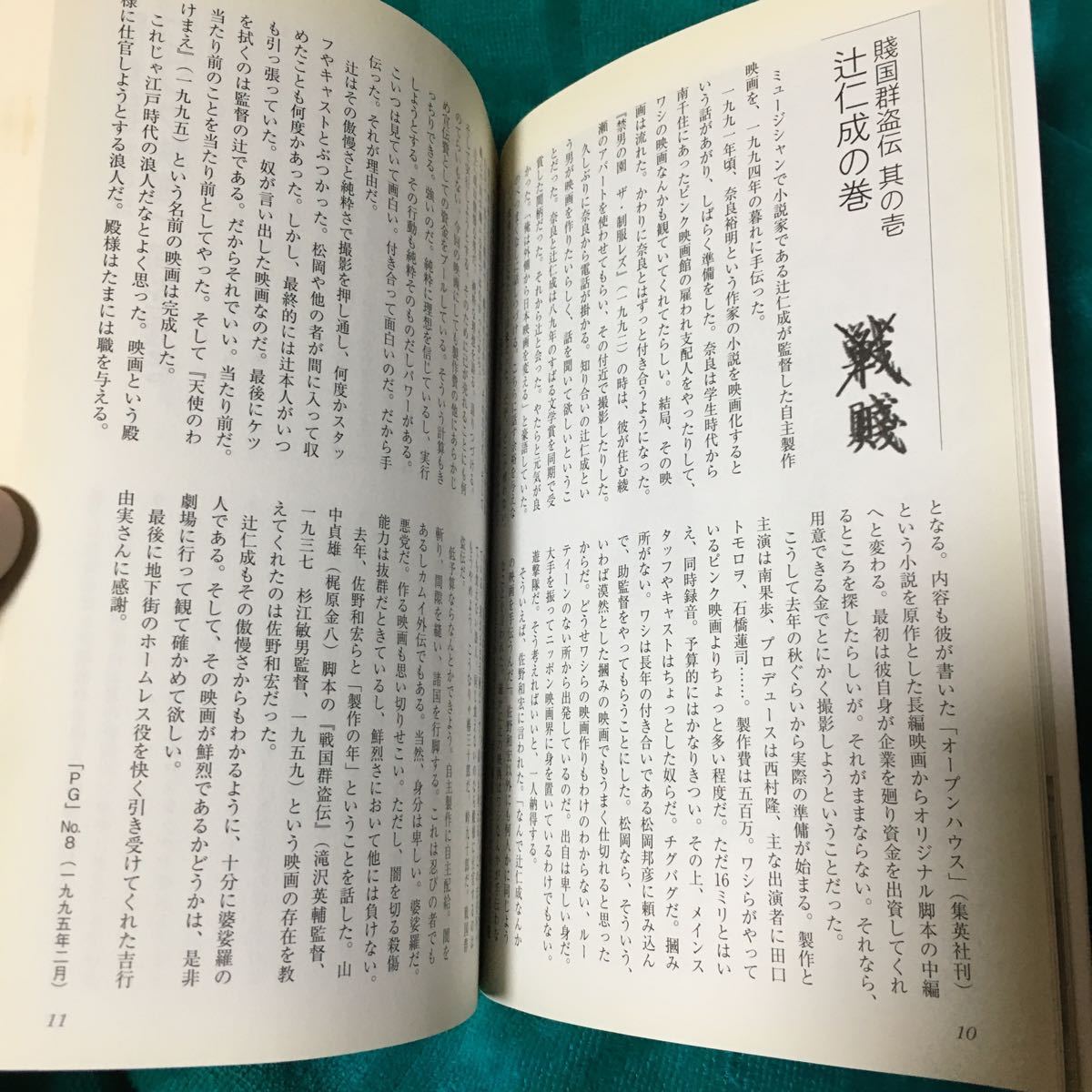 瀬々敬久 映画群盗傳 直筆サイン 署名入り 新東宝 山崎ハコ 国映 大島渚 若松孝二 松江哲明 獅子プロ 中上健次 辻仁成 井土紀州 ピンク映画_画像4