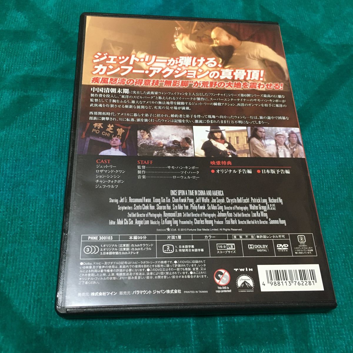 DVD ワンス・アポン・ア・タイム・イン・チャイナ＆アメリカ 天地風雲 (1997) ジェットリー 池田秀一 ロザムンドクワン サモハンキンポー_画像2