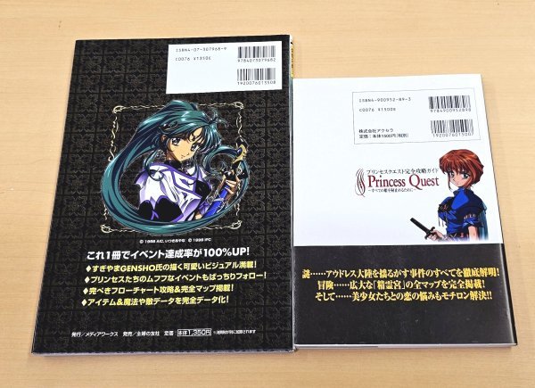 送料185円 プリンセスクエスト 完全攻略ガイド ～すべての姫を射止めるために～ 帯付き + サターン 公式攻略ガイド 2冊セット_画像2