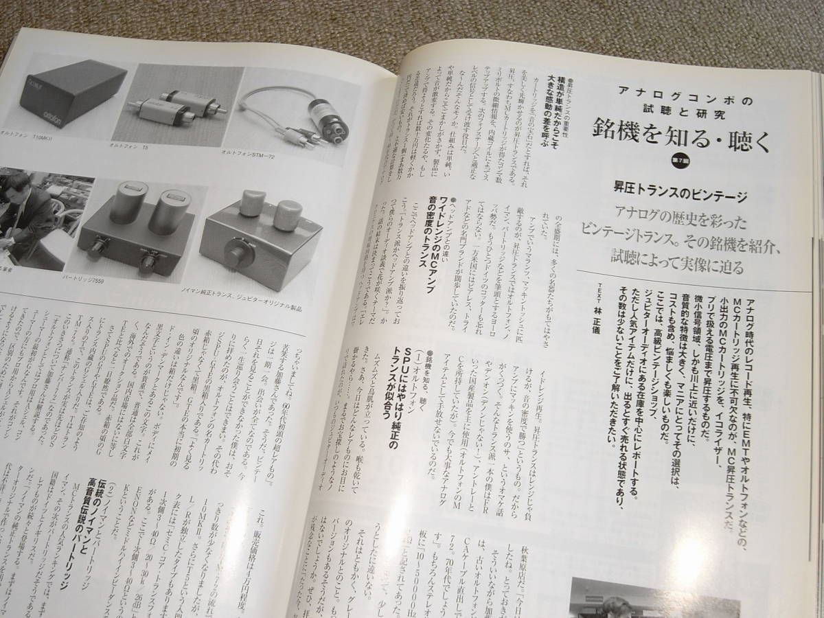 季刊 analog vol.8 銘機を知る・聴く 『昇圧トランスのビンテージ』_画像2