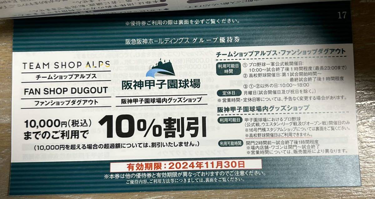 【郵便送料無料】阪急阪神ホールディングス　グループ優待券　(太閤の湯入館料割引券ほか)有効期限:2024年5月31日 H1225-12_画像8