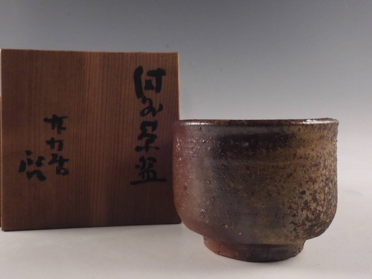 ◇堂◇備前 人間国宝 藤原 啓 造 茶碗 茶道具 共箱 無傷完品 61s52_画像1