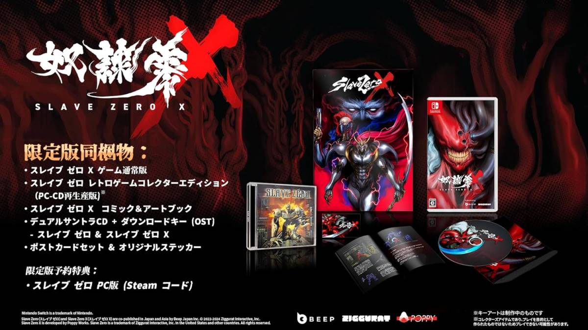 Amazon限定無し SLAVE ZERO X 限定版 -Switch 【特典】スレイブ ゼロ レトロゲームコレクターエディション