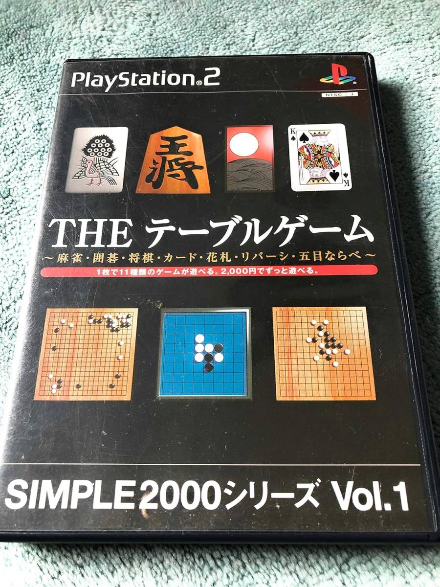 SIMPLE2000シリーズ Vol.1 THE テーブルゲーム