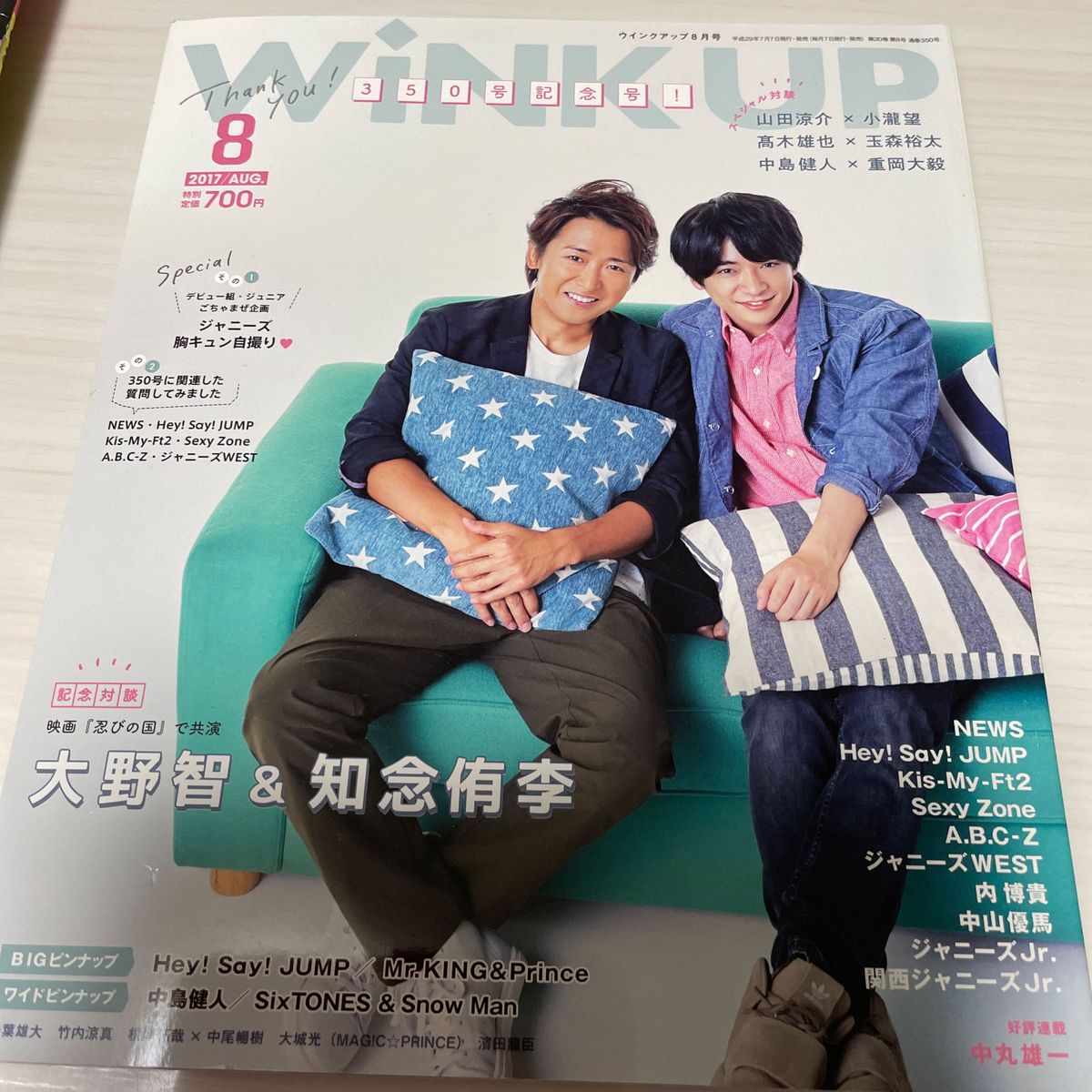 嵐　大野智　雑誌×5 