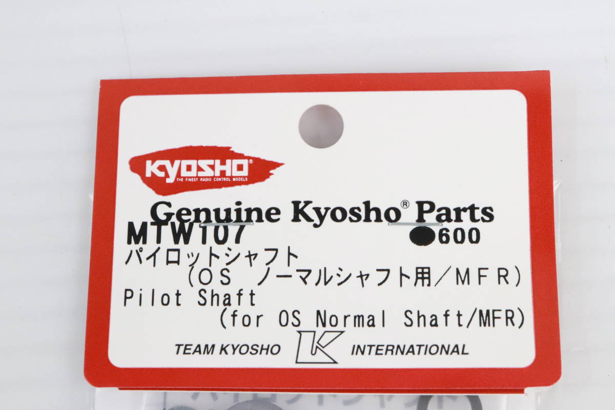 1円～★正規品・未開封品★京商 KYOSHO パイロットシャフト OS ノーマルシャフト用 MFR MTW107 まとめて2点セット まとめ売り RC Q893_画像3