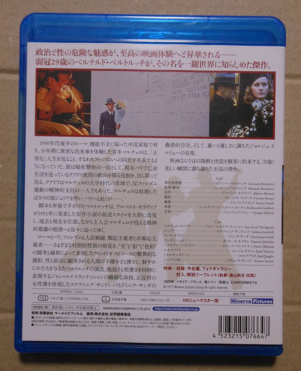 １円～廃盤Blu-ray/暗殺の森　ベルナルド・ベルトルッチ/ジャン=ルイ・トランティニャン/ステファニア・サンドレッリ/ドミニク・サンダ_画像2