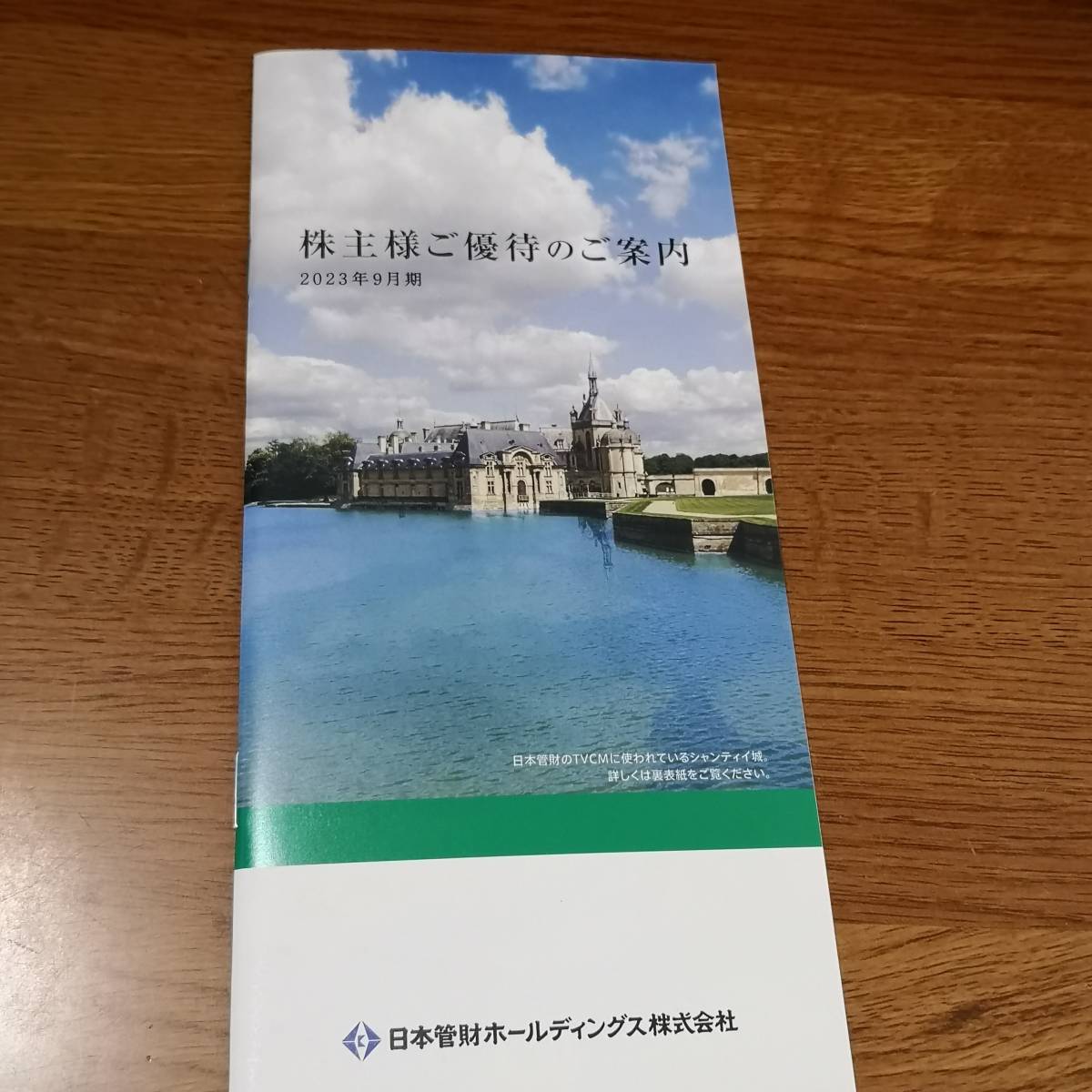 【代理申込み送料無料　カタログ送付送料230】日本管財 株主優待カタログギフト 2000円相当_画像1