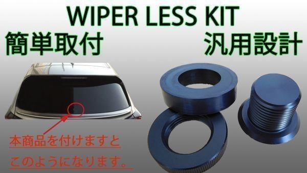  Lexus Subaru Mazda rear wiper less kit all-purpose 3 point set instructions attaching 