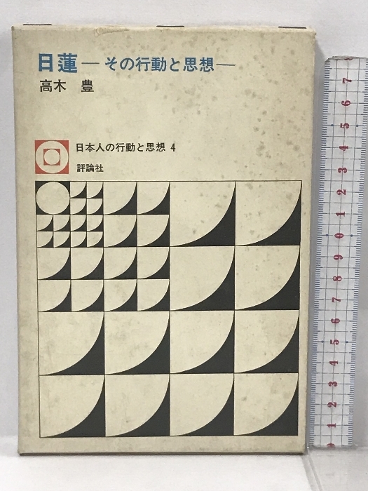 送料無料の商品 中国密教の研究/頼富本宏著/ 昭和50年 - 仏教 仏教