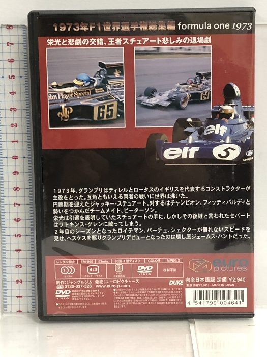 F1世界選手権1973年総集編 [DVD] ユーロピクチャーズ_画像2