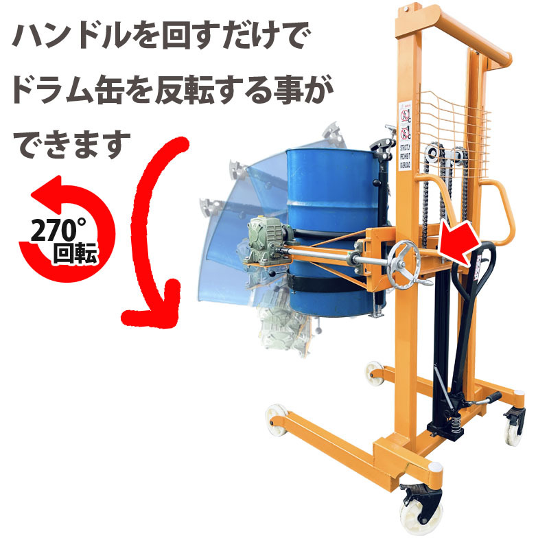 ハンドドラムリフト ドラム缶リフト ドラム運搬回転機 耐荷重450kg ドラム缶運搬車 ドラムキャリー DA450B-2_画像6