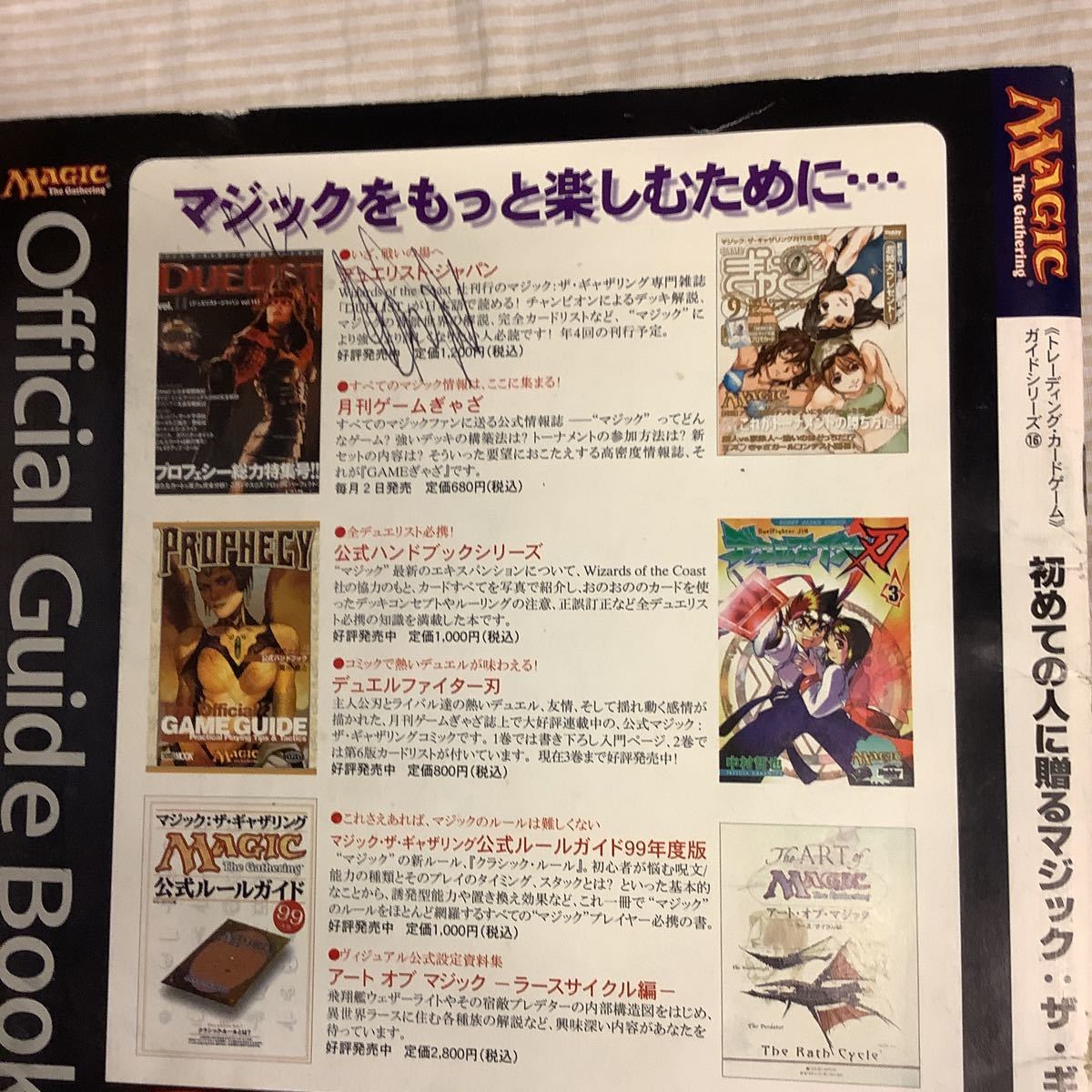 初めての人に贈る マジック；ザ・ギャザリング MAGIC The Gathering 入門ガイド2000_画像5