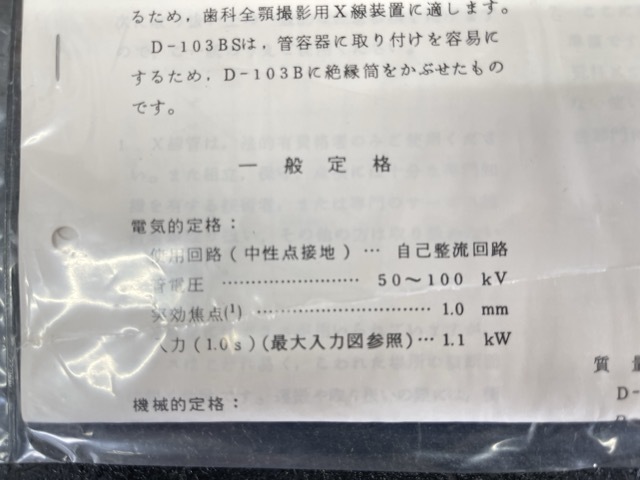 東芝 X線管 10個セット 【中古】 toshiba D-103BS 未チェック 真空管? 緑/55726の画像8