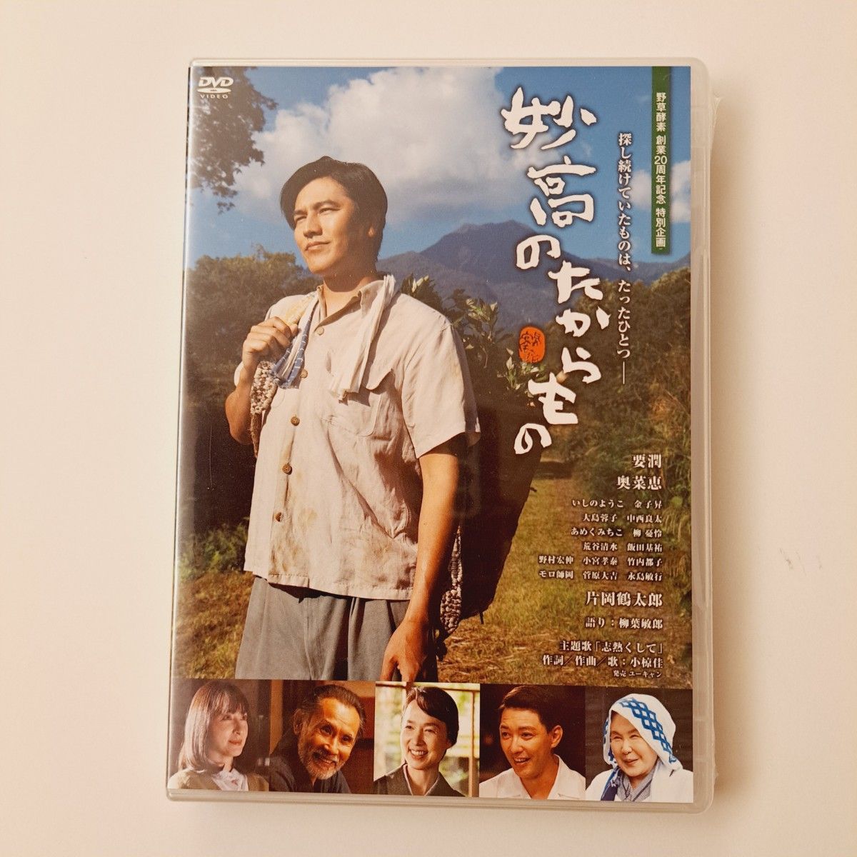 妙高のたからもの(DVD)