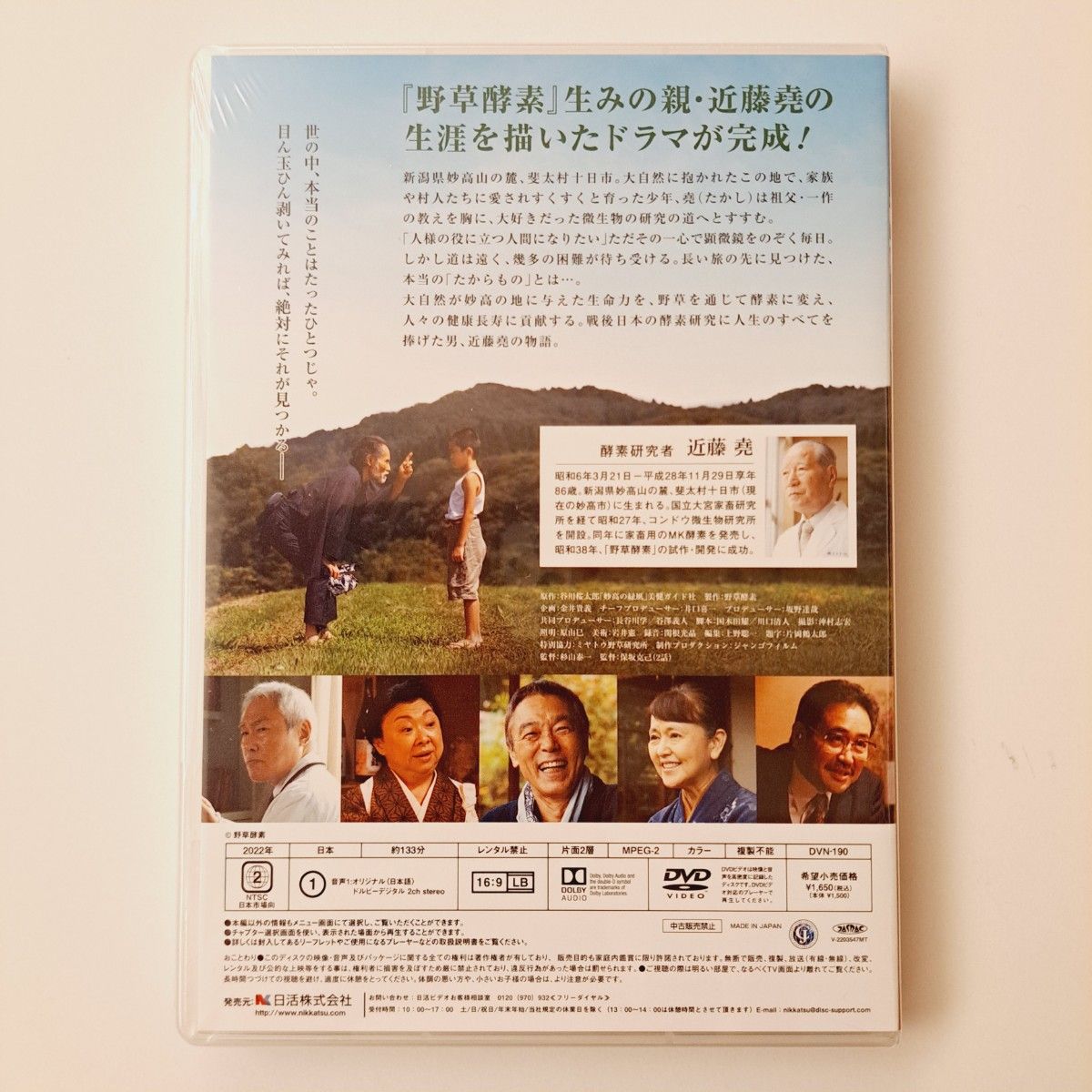 妙高のたからもの(DVD)