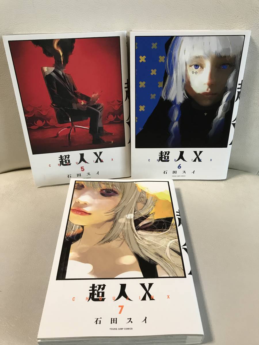 レンタルUP 超人X 1-7巻 コミックセット 石田スイ(東京喰種作者) 最