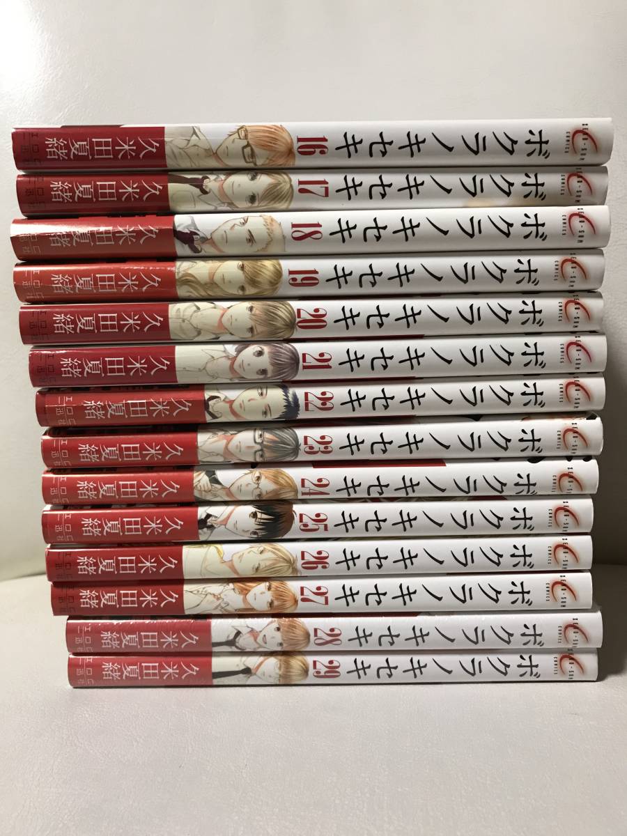 ボクラノキセキ　1-29巻　既刊全巻セット　コミックセット　最新刊まで　発売記念ペーパー＆学生証カードつき　久米田夏緒　即決/送料無料