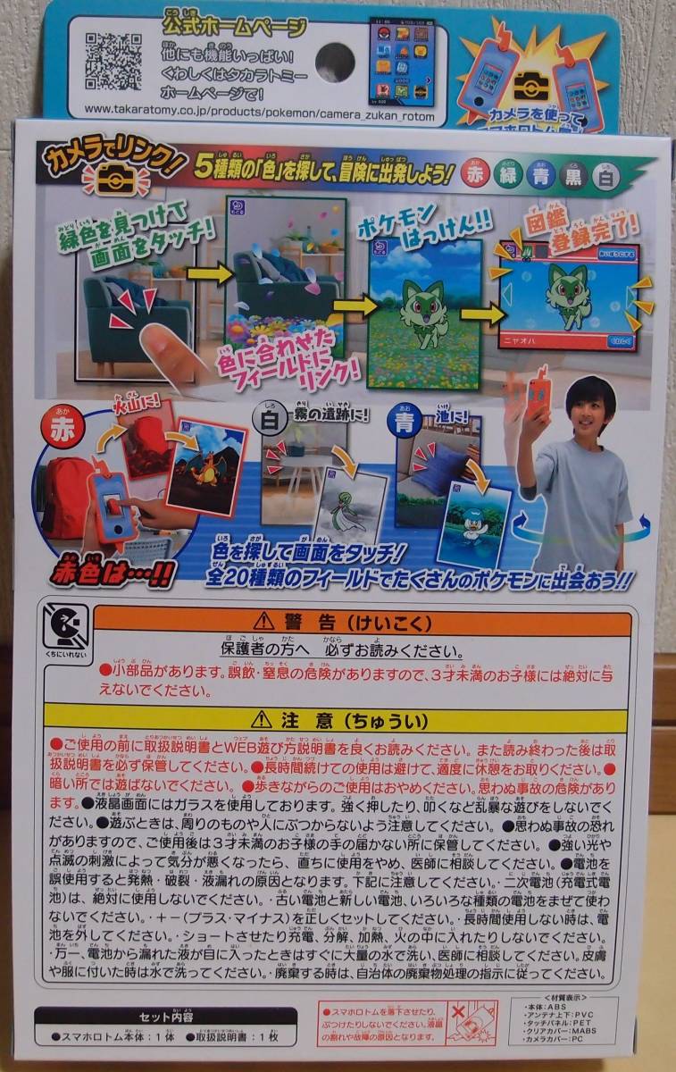 カメラでリンク ポケモン図鑑 スマホロトム 電池4本付 カメラでリンク ポケモン図鑑 スマホロトム 電池4本付