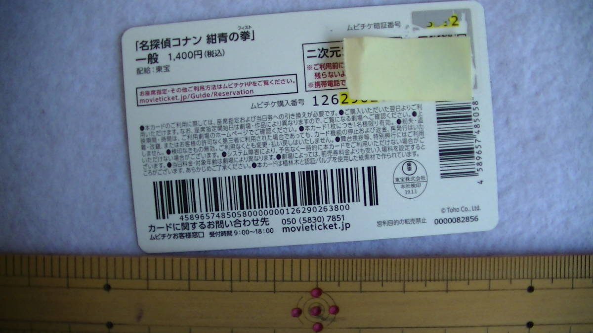 【2023.12】　名探偵コナン　使用済 ムビチケカード　紺青の拳　【条件付き送料無料】　_画像3