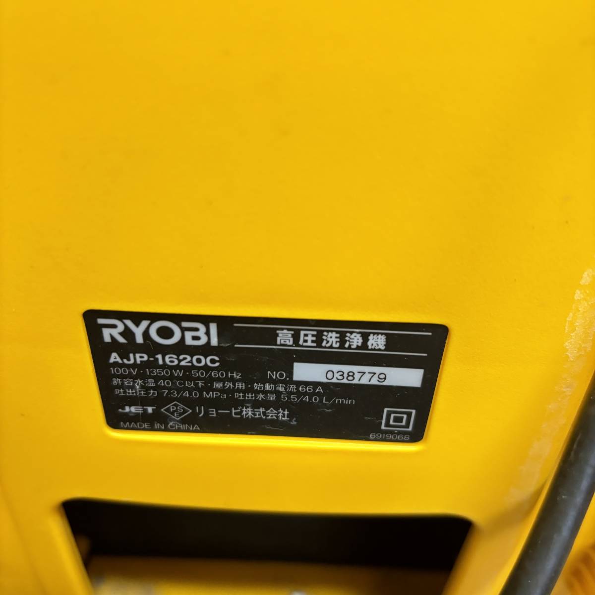 ★動作確認済★ RYOBI リョービ 高圧洗浄機 AJP-1620C_画像5