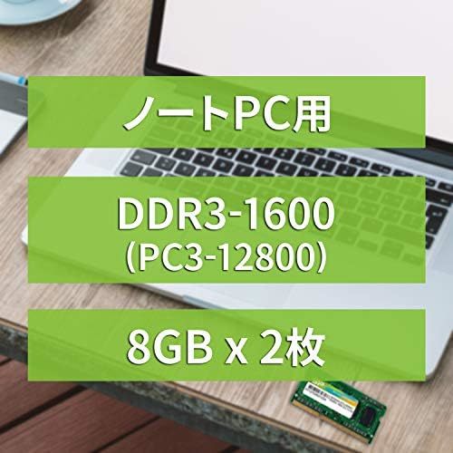【残りわずか】 DDR3 ノートPC用メモリ 1600 PC3-12800 シリコンパワー 8GB×2枚 16GB 204Pin _画像2