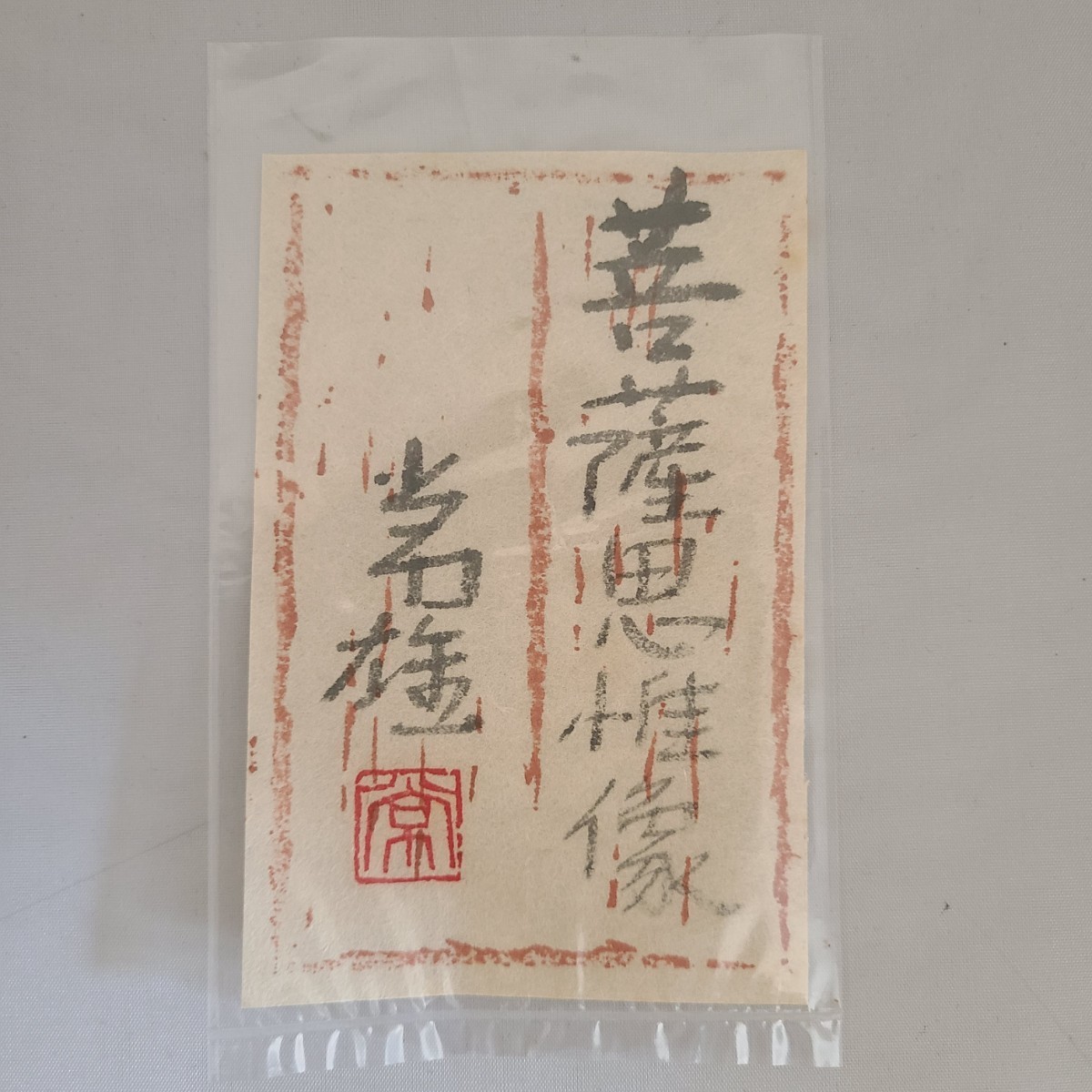 1☆ 高橋常雄 『菩薩思惟像』仏画 日本画 色紙画 金落款 金泥仕様 33.5cm×24.5cm 絵画 真作 他多数出品中!_画像8