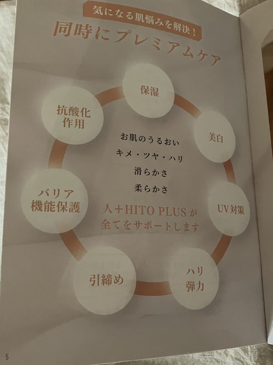 今年購入新品未開封 2箱セット『ホールライフ 人＋ HITO PLUS』オールインワン 美白 リンクルリペアエッセンス 美容液 ジェル②☆送料無料_画像7