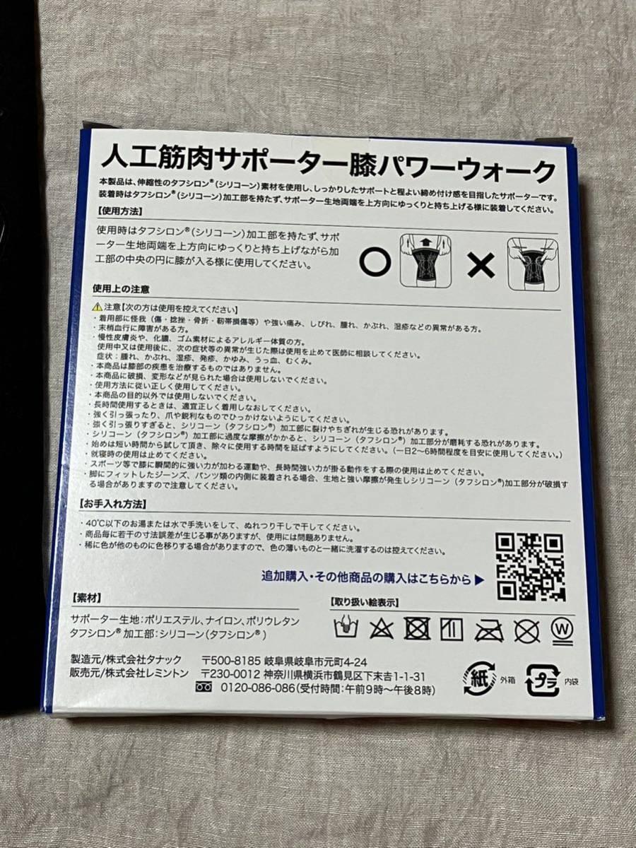 今年秋購入 レミントン 人工筋肉サポーター 膝パワーウォーク 黒2枚