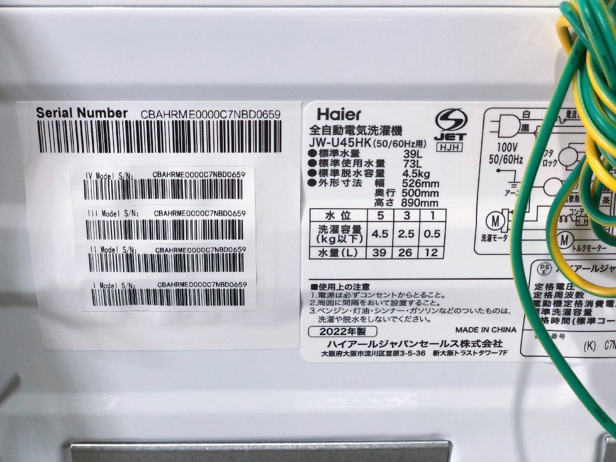 ■Haier/ハイアール■洗濯機 JW-U45HK(K) 4.5kg 2022年製★埼玉発送★_画像5