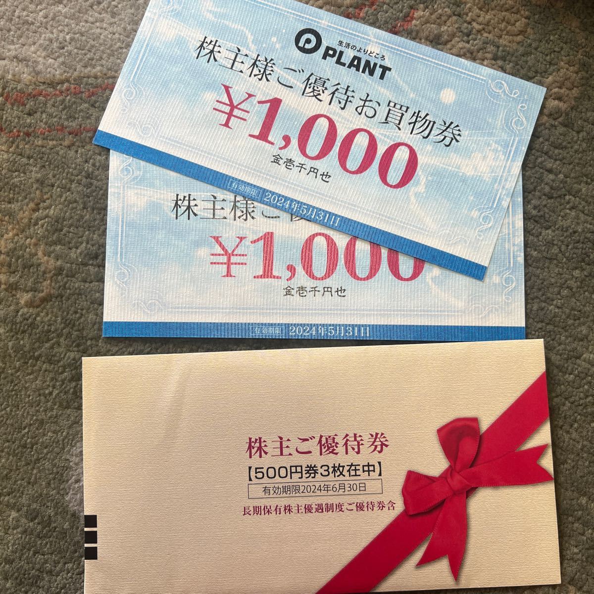 ダスキン株主優待(1500円分モスバーガーなど)有効期限2024年5月31日まで＋PLANT株主優待(2000円分)有効期限2024年6月30日まで送料込み_画像1