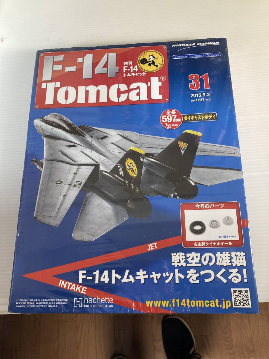 hachette アシェット 週刊 F-14 トムキャットをつくる 31～40_画像4