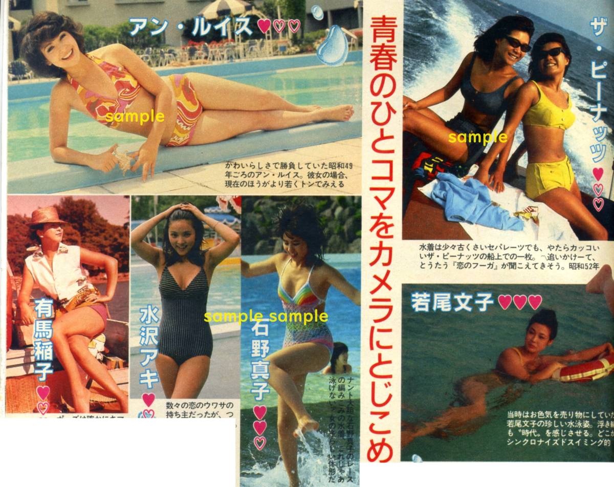 Deskripsi barang 週刊平凡1369 水着(松田聖子 榊原郁恵 Deskripsi barang 週刊平凡1369 水着(松田聖子 榊原郁恵