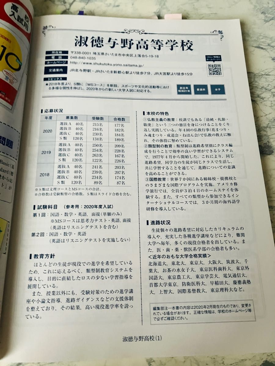 淑徳与野高等学校 5年間スーパー過去問2021年度用|Yahoo!フリマ 淑徳与野高等学校 5年間スーパー過去問2021年度用|Yahoo!フリマ