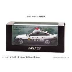 レイズ H7432102 1/43 トヨタ クラウン ARS220 2021 警視庁所轄署地域警ら車両 空3 [ダイキャストミニカー]_画像4