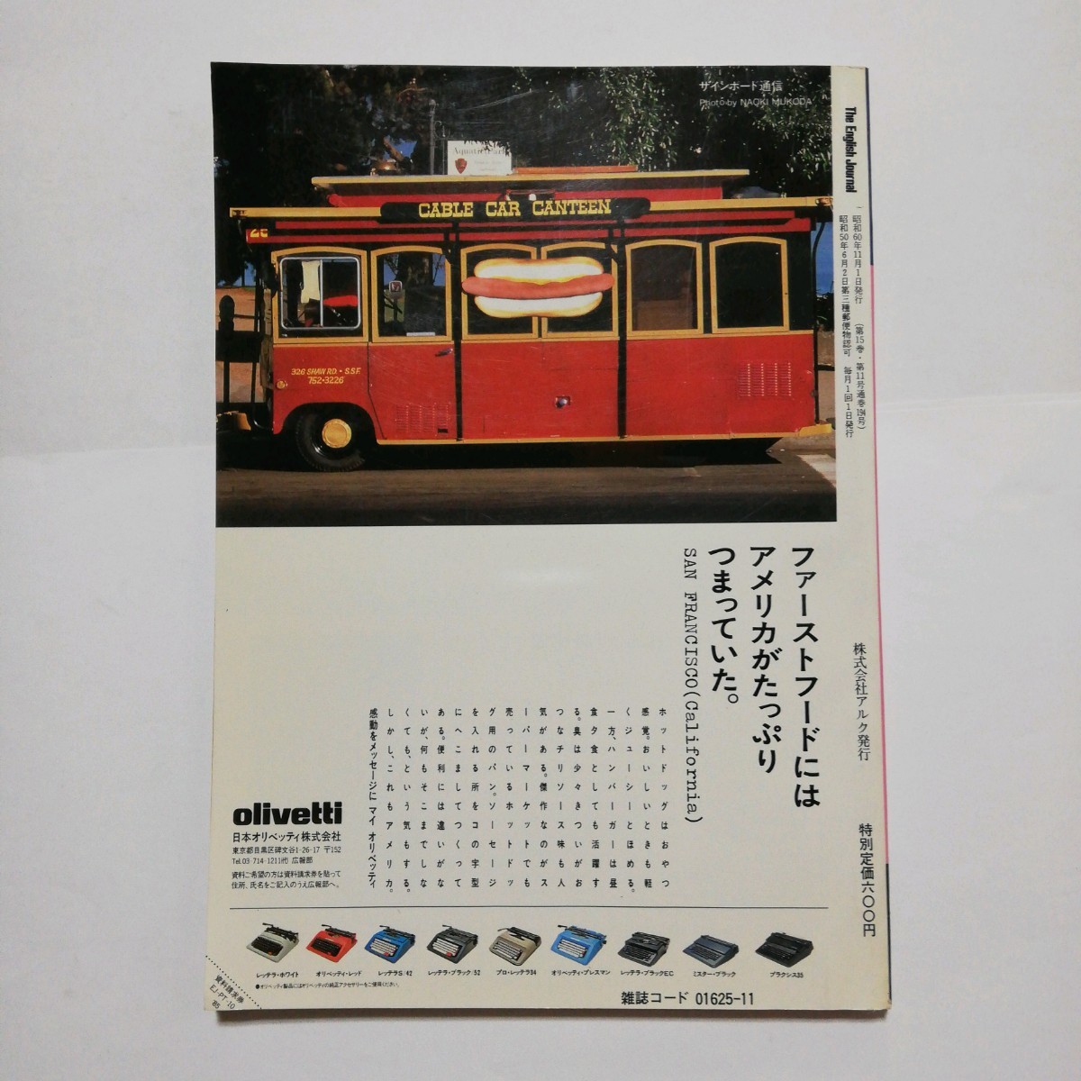 English Journal 1985年11月号 イングリッシュ ジャーナル / 良品専科外国語_画像3