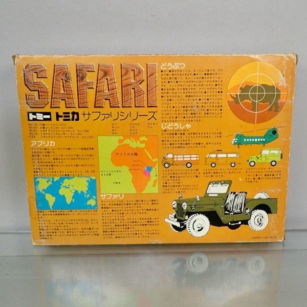 Yahoo!オークション - トミカ SAFARI サファリシリーズ 未使用品 Yahoo!オークション - トミカ SAFARI サファリシリーズ 未使用品