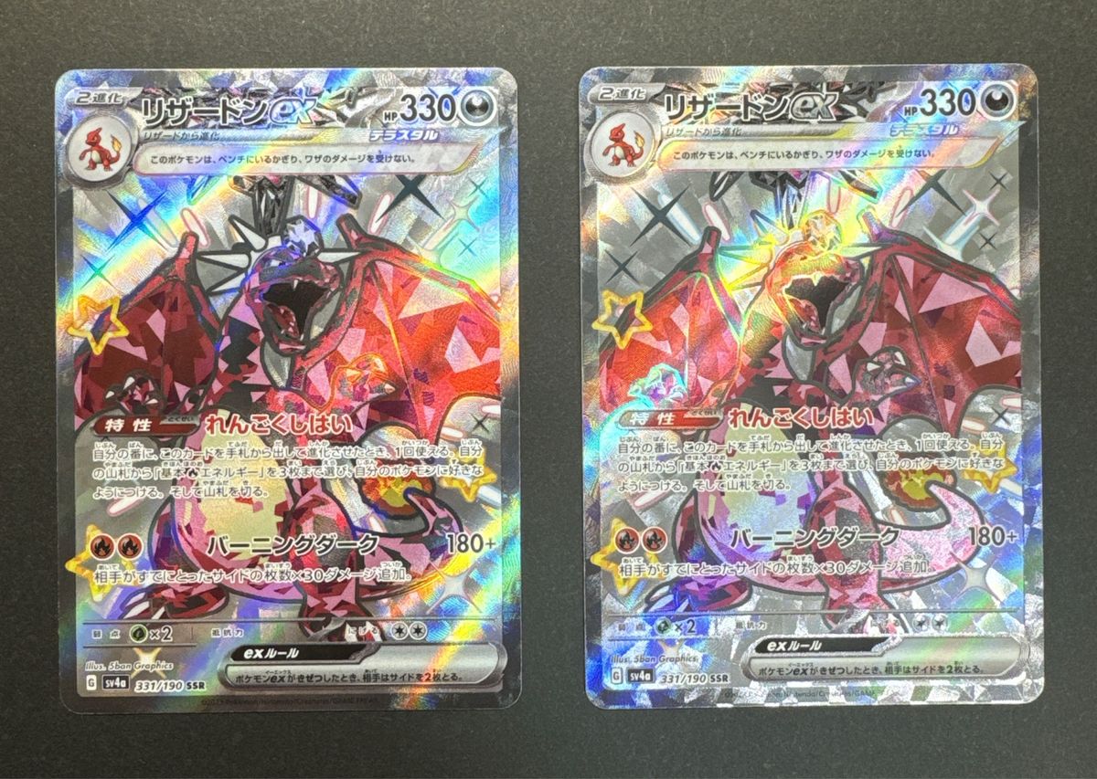 ポケモンカード シャイニートレジャーex リザードンex ssr 2枚 ポケモンカード シャイニートレジャーex リザードンex ssr 2枚